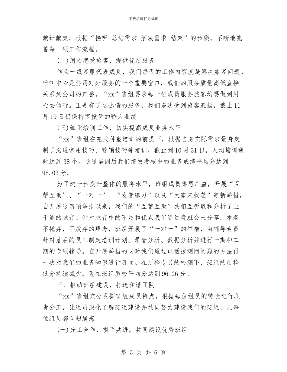关于班组年度的工作总结与关于用电安全隐患自查整改报告汇编_第3页