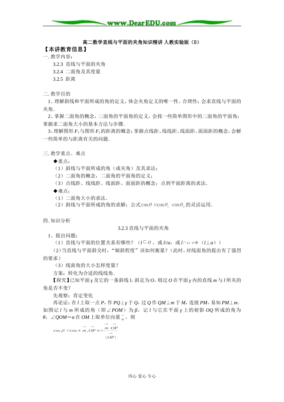 高二数学直线与平面的夹角知识精讲 人教实验版（B）_第1页