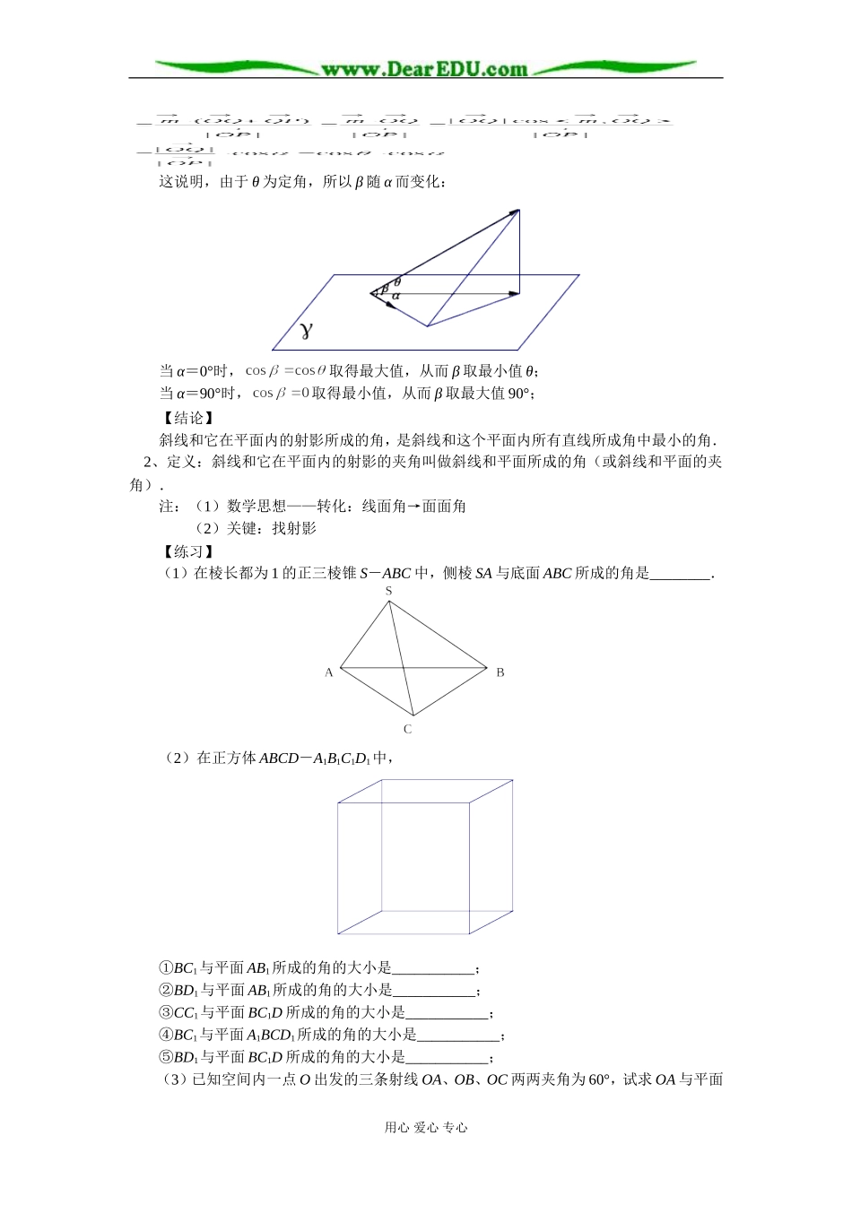 高二数学直线与平面的夹角知识精讲 人教实验版（B）_第2页
