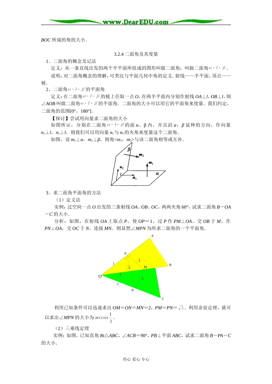 高二数学直线与平面的夹角知识精讲 人教实验版（B）_第3页