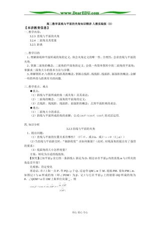 高二数学直线与平面的夹角知识精讲 人教实验版（B）