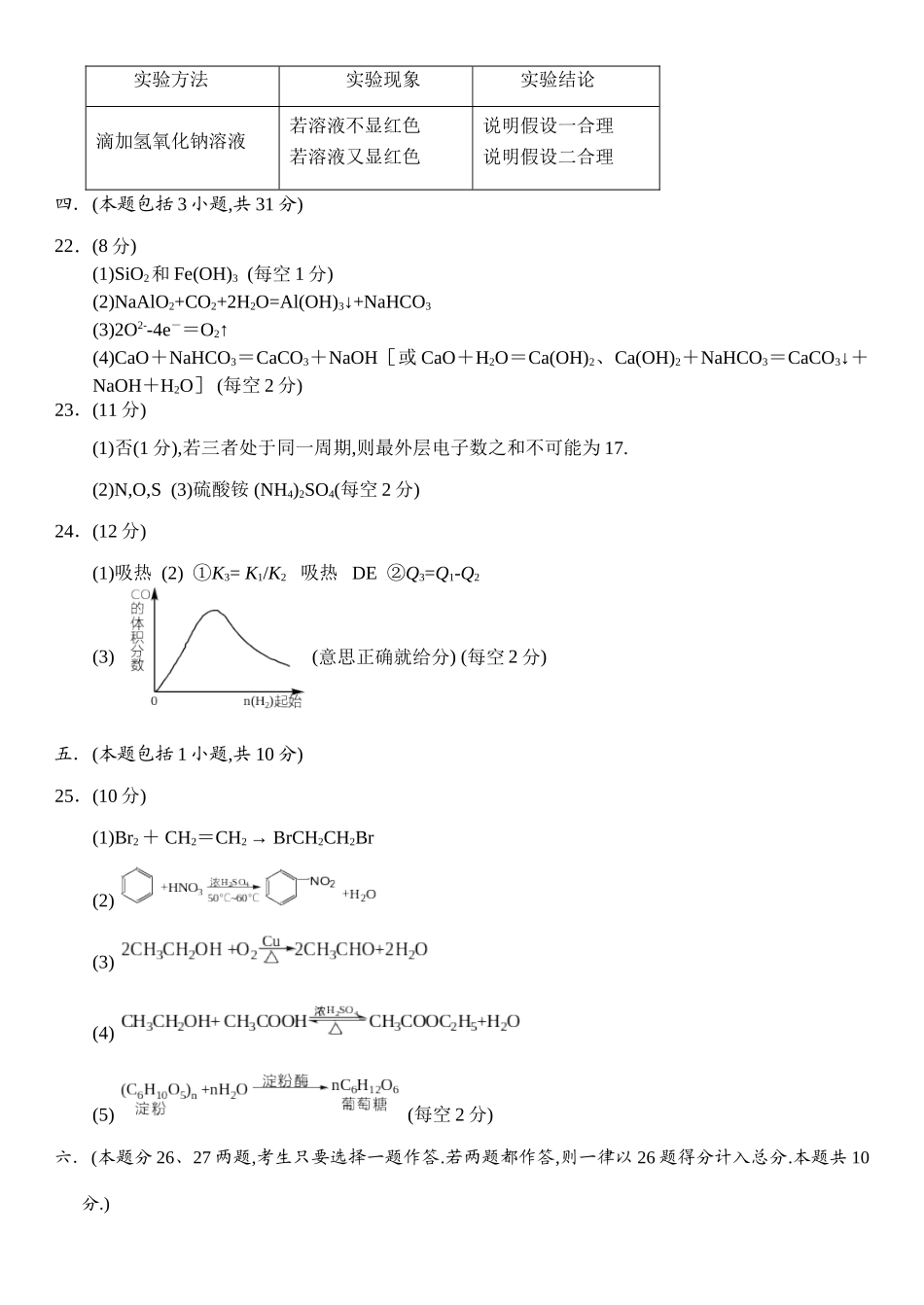 广东怀集一中高三月考化学试卷(二)答案定_第2页