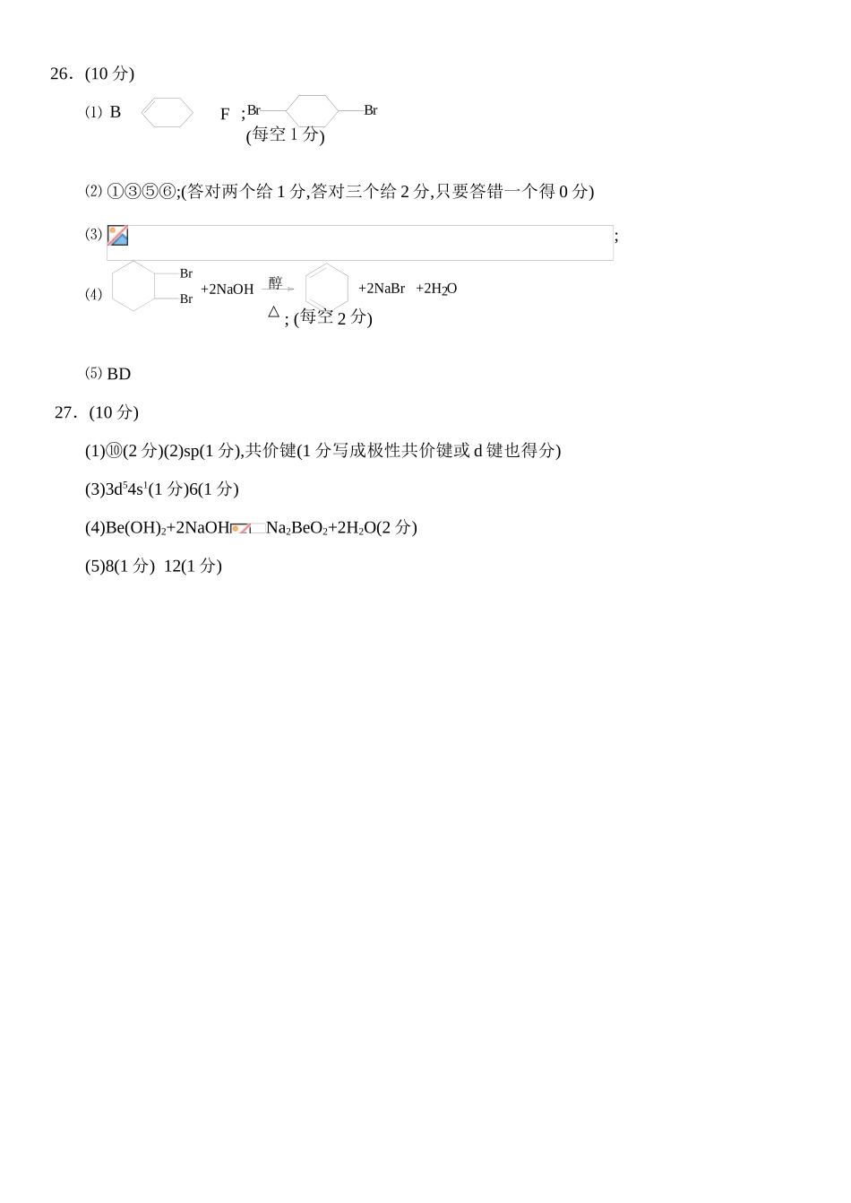广东怀集一中高三月考化学试卷(二)答案定_第3页