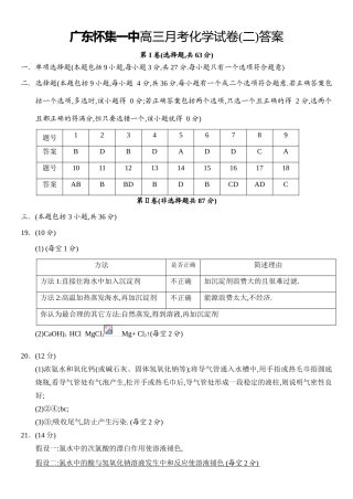 广东怀集一中高三月考化学试卷(二)答案定