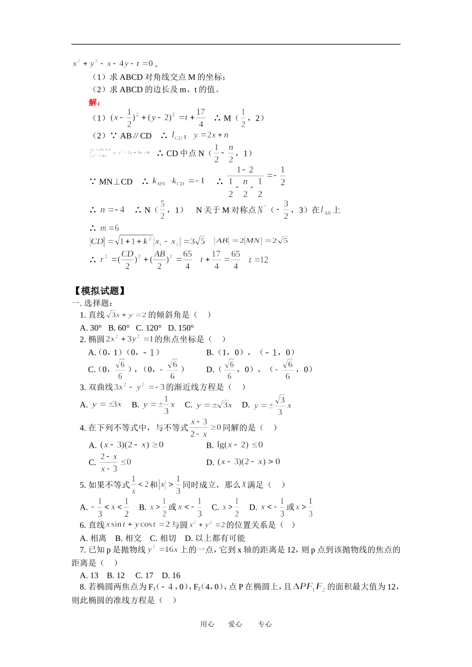 高二数学专题三直线与曲线人教版知识精点_第2页