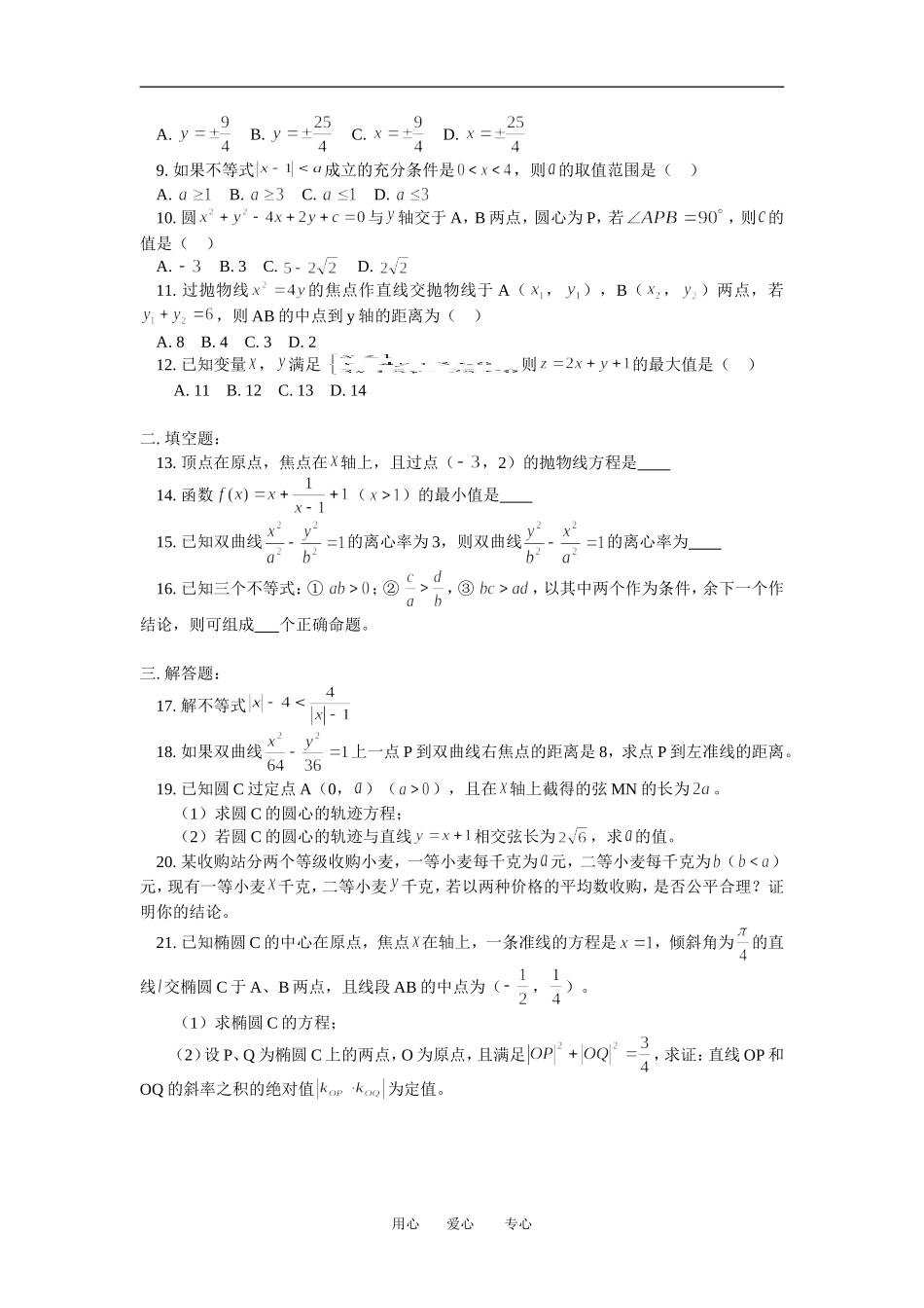 高二数学专题三直线与曲线人教版知识精点_第3页