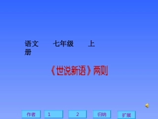 《世说新语》两则--咏雪