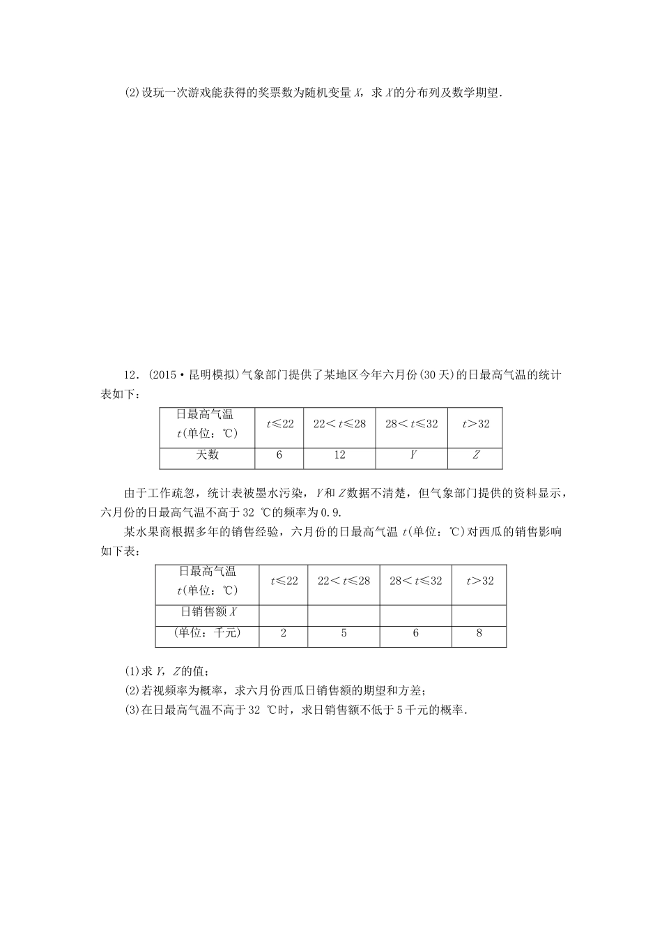 （新课标）高考数学大一轮复习 离散型随机变量的均值与方差、正态分布课时跟踪检测（六十九）理（含解析）-人教版高三全册数学试题_第2页
