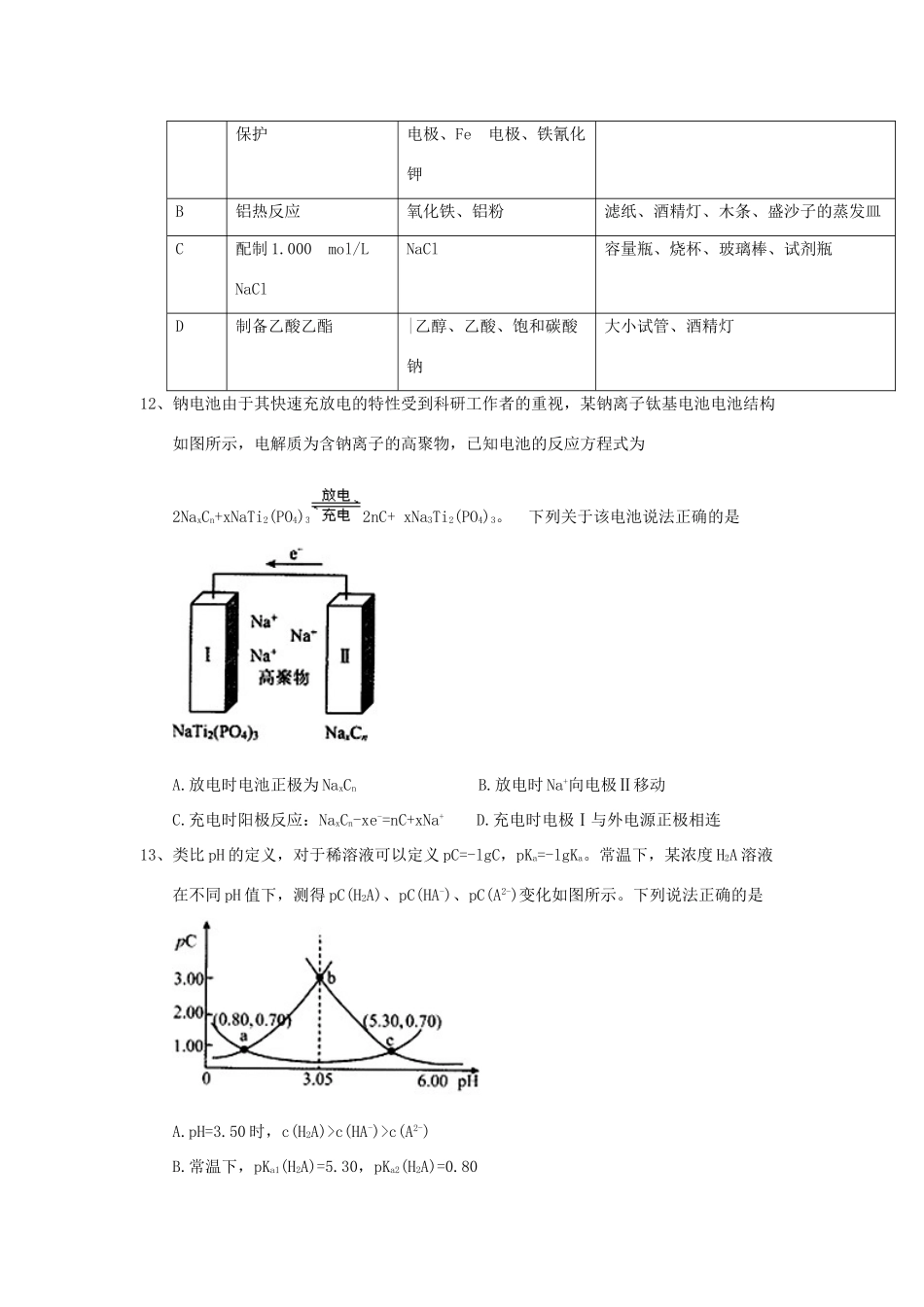 四川省广安市、眉山市高三化学第一次诊断性考试试题-人教版高三全册化学试题_第2页