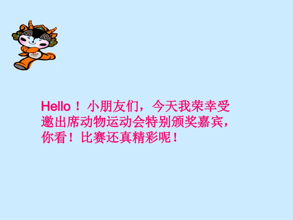 统计PPT课件(人教版新课标二年级第三册数学课件)_第3页