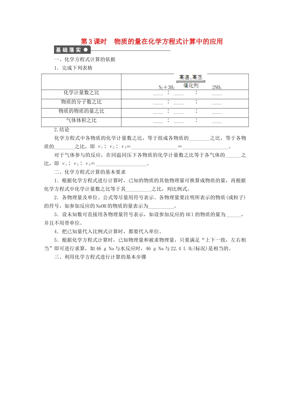 高中化学 第三章 第一节 第3课时 物质的量在化学方程式计算中的应用课时作业 新人教版必修1-新人教版高一必修1化学试题_第1页