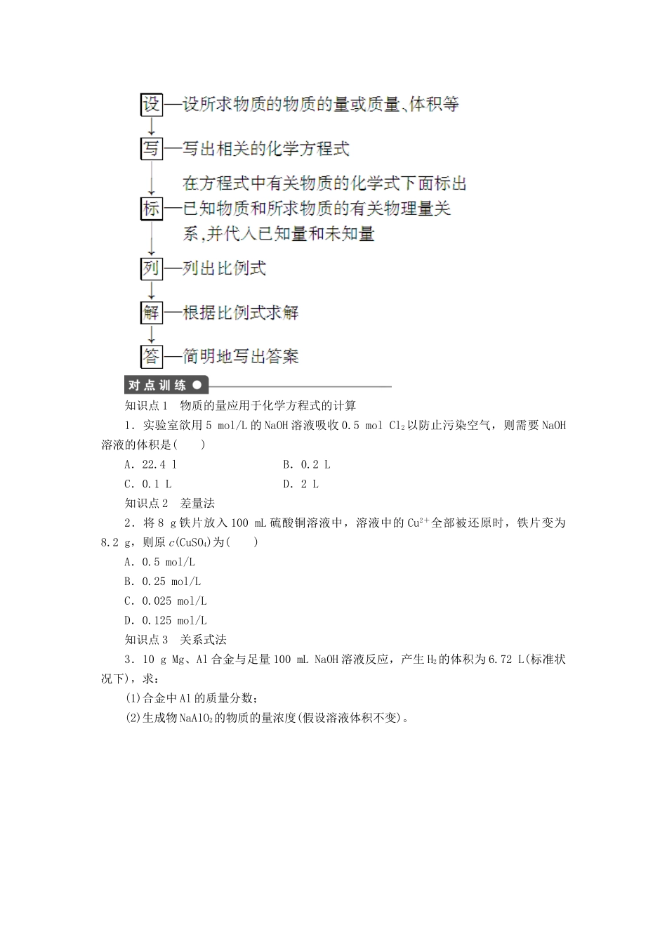 高中化学 第三章 第一节 第3课时 物质的量在化学方程式计算中的应用课时作业 新人教版必修1-新人教版高一必修1化学试题_第2页