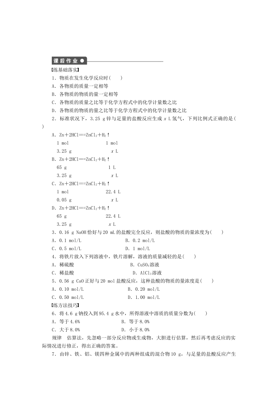 高中化学 第三章 第一节 第3课时 物质的量在化学方程式计算中的应用课时作业 新人教版必修1-新人教版高一必修1化学试题_第3页