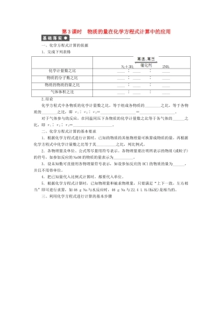 高中化学 第三章 第一节 第3课时 物质的量在化学方程式计算中的应用课时作业 新人教版必修1-新人教版高一必修1化学试题