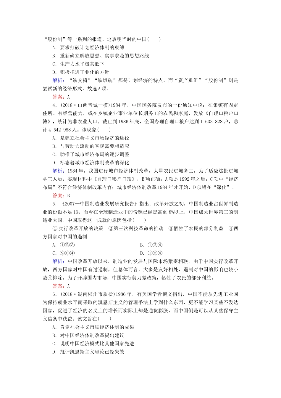 高中历史 专题3 中国社会主义建设道路的探索 2 伟大的历史性转折练习 人民版必修2-人民版高一必修2历史试题_第2页