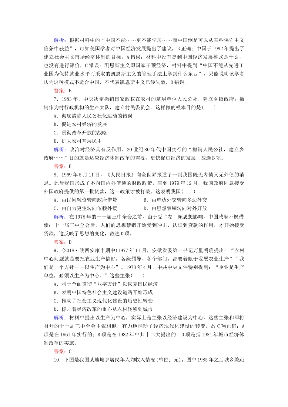 高中历史 专题3 中国社会主义建设道路的探索 2 伟大的历史性转折练习 人民版必修2-人民版高一必修2历史试题_第3页