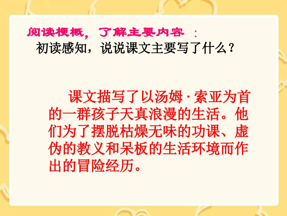 人教版《汤姆索亚历险记》课件_第3页