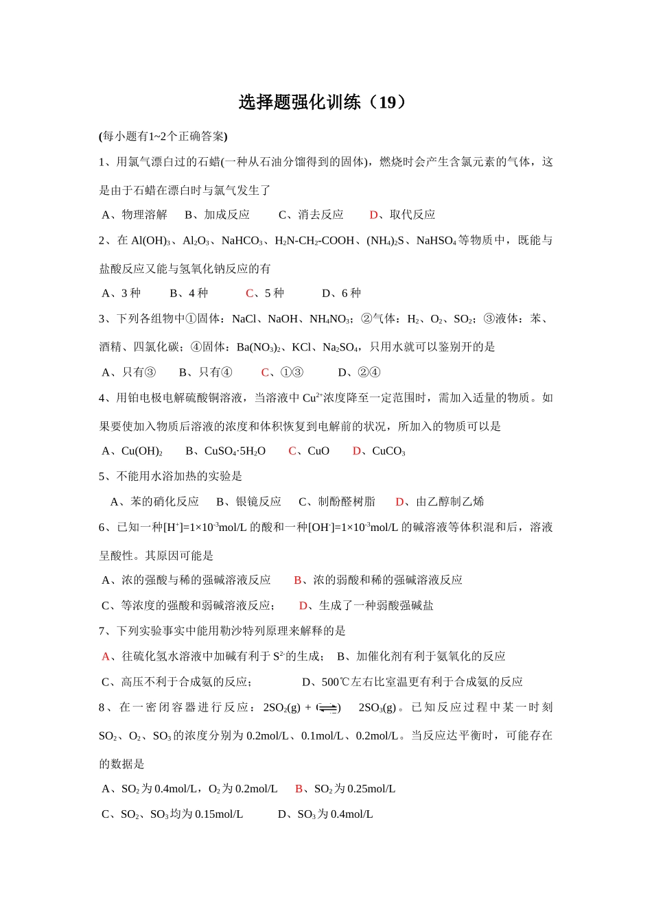 选择题强化训练（19）_第1页