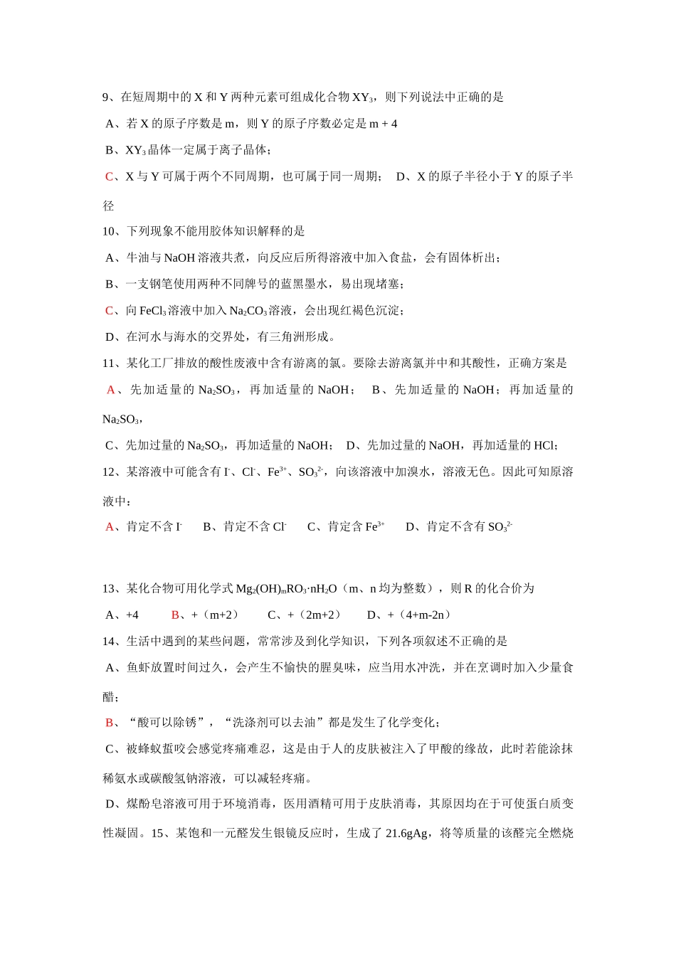 选择题强化训练（19）_第2页