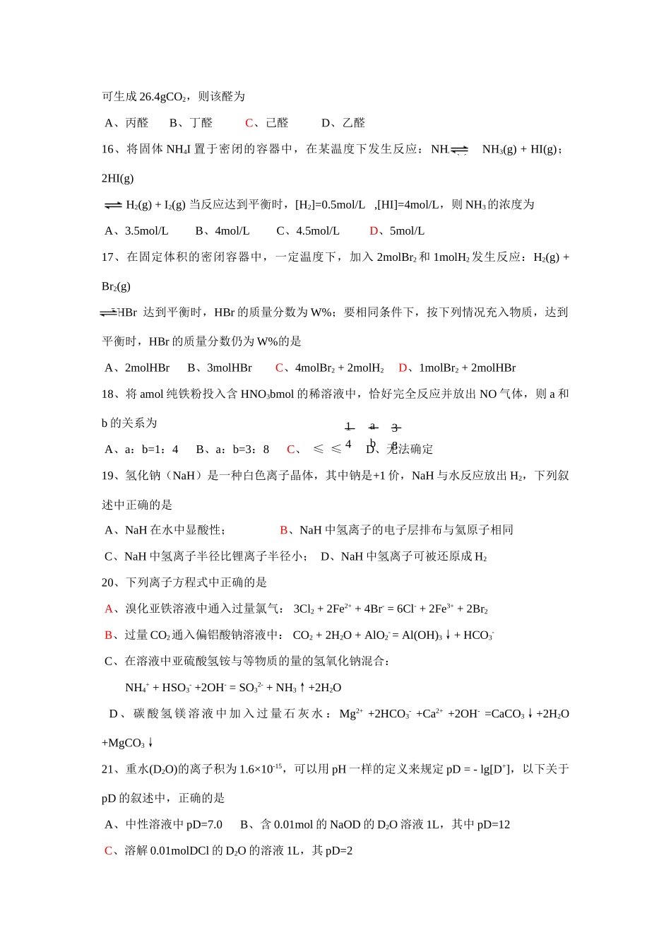 选择题强化训练（19）_第3页