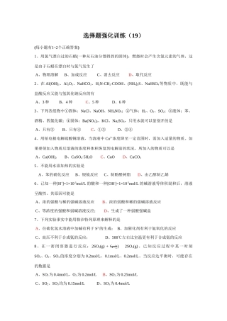 选择题强化训练（19）