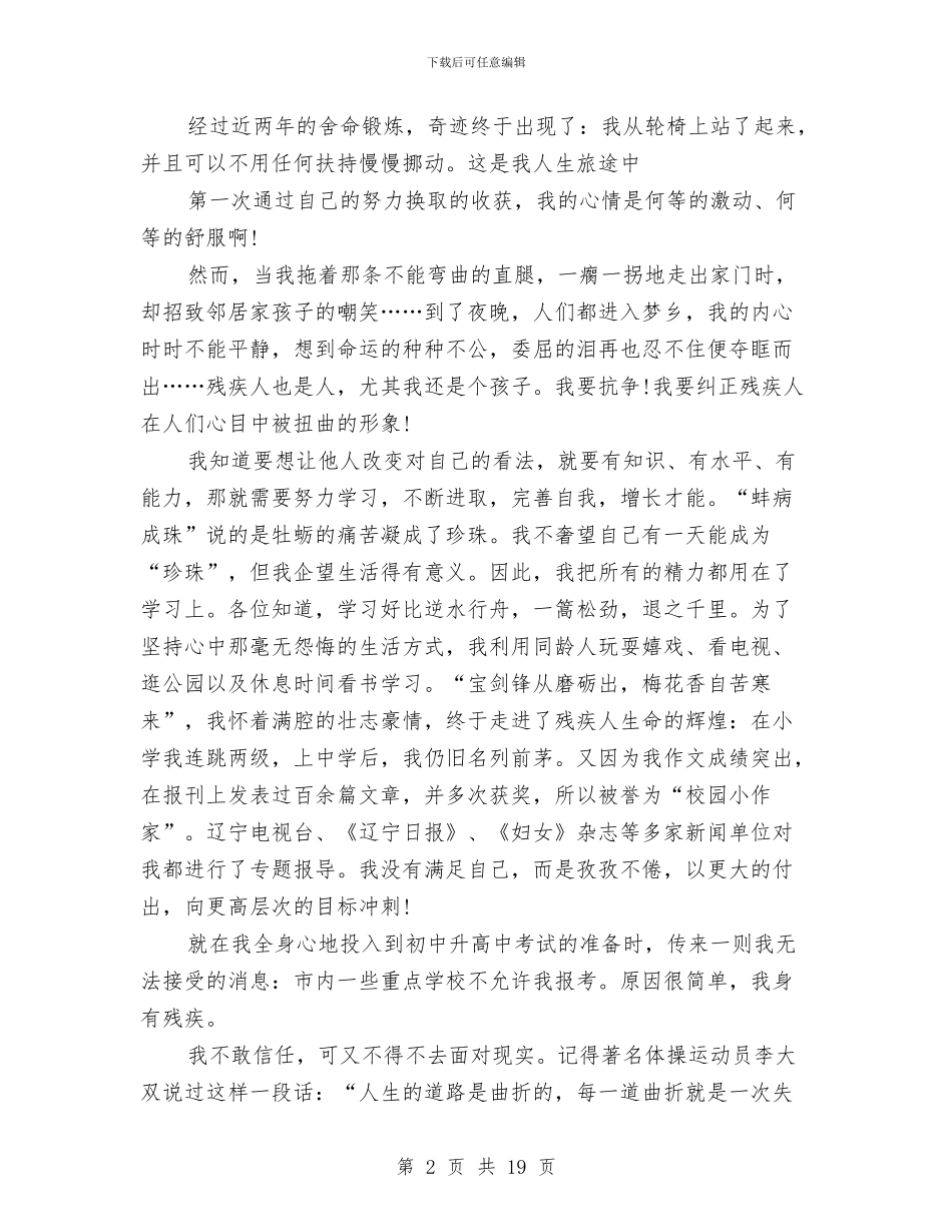关于理想演讲稿4篇与关于理想演讲稿范文4篇汇编_第2页