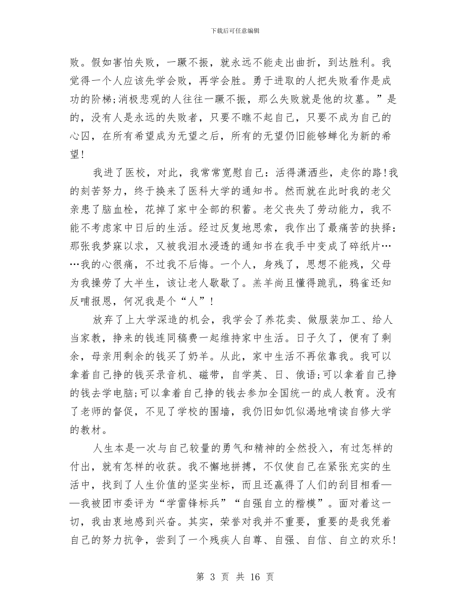 关于理想励志演讲稿范文与关于理想演讲稿范文4篇汇编_第3页