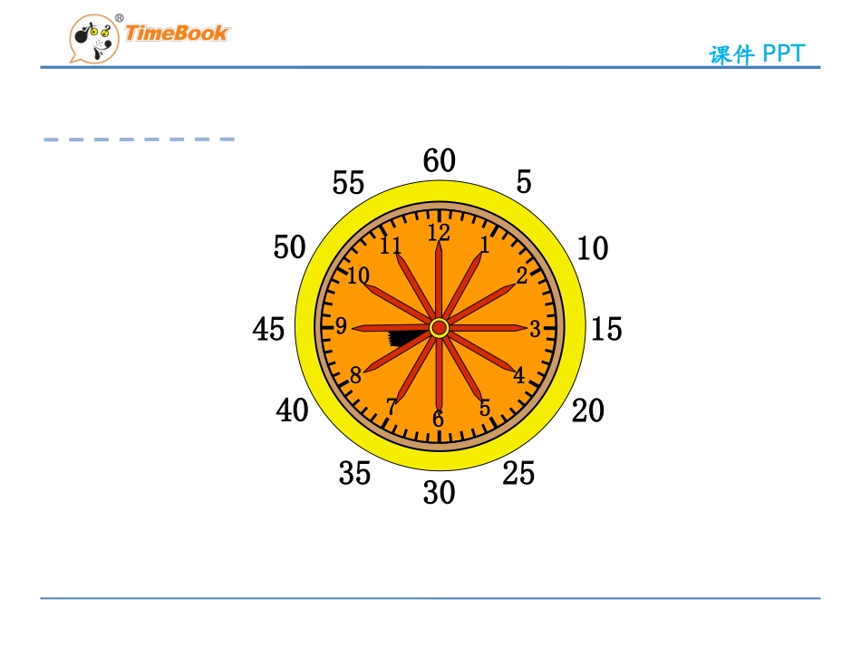 7-认识时间_第2页