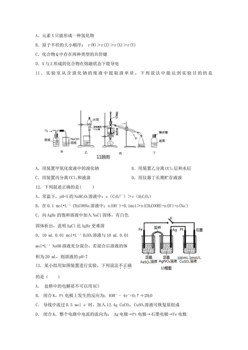 广东省“四校”高三化学上学期第二次联考试题-人教版高三全册化学试题_第2页