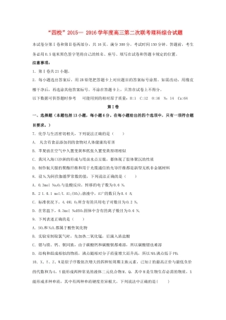 广东省“四校”高三化学上学期第二次联考试题-人教版高三全册化学试题