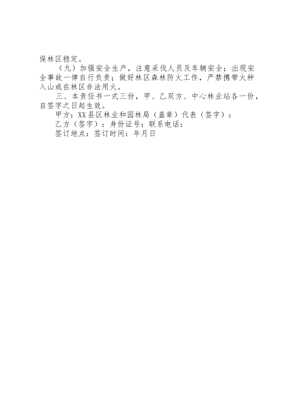 林木采伐管理责任书_第2页