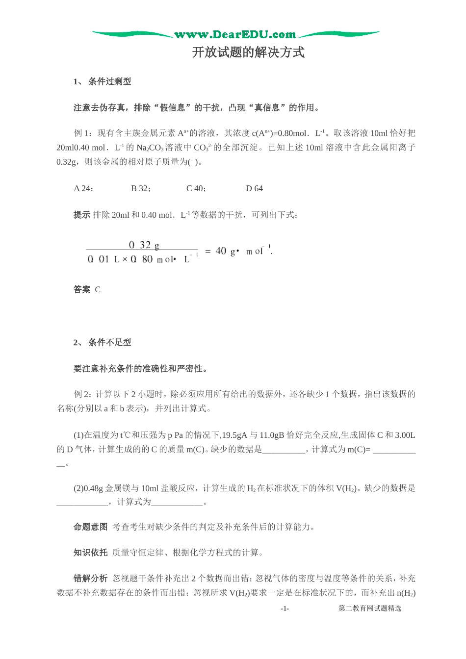 开放试题的解决方式_第1页