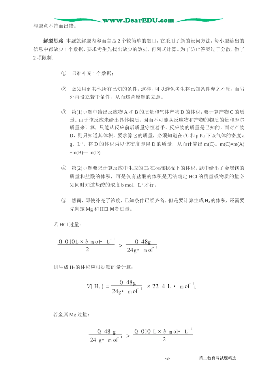 开放试题的解决方式_第2页