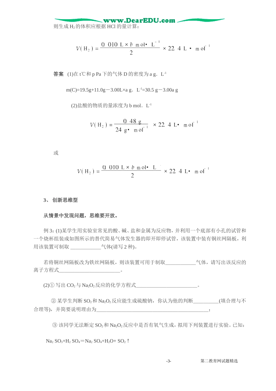 开放试题的解决方式_第3页