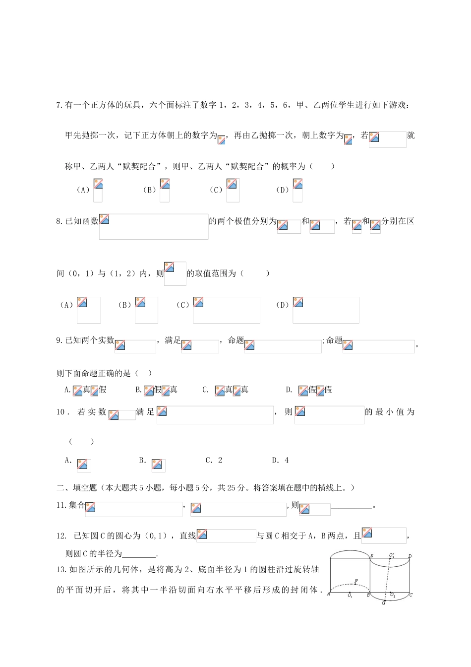 （四川版）高三数学第五次月考试题 理-人教版高三全册数学试题_第2页