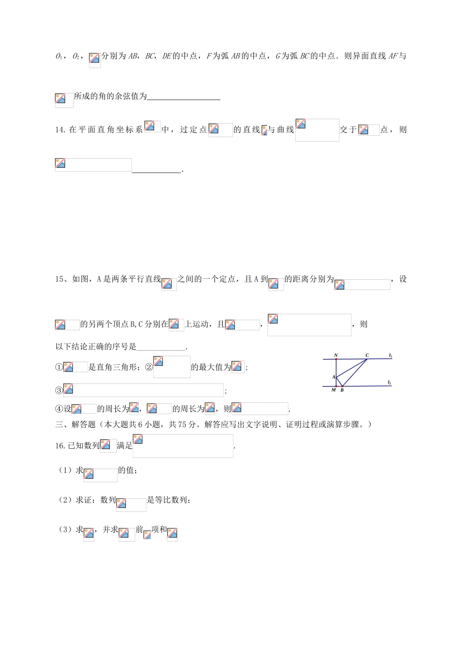 （四川版）高三数学第五次月考试题 理-人教版高三全册数学试题_第3页