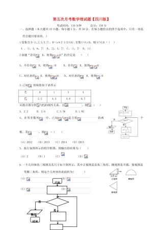 （四川版）高三数学第五次月考试题 理-人教版高三全册数学试题