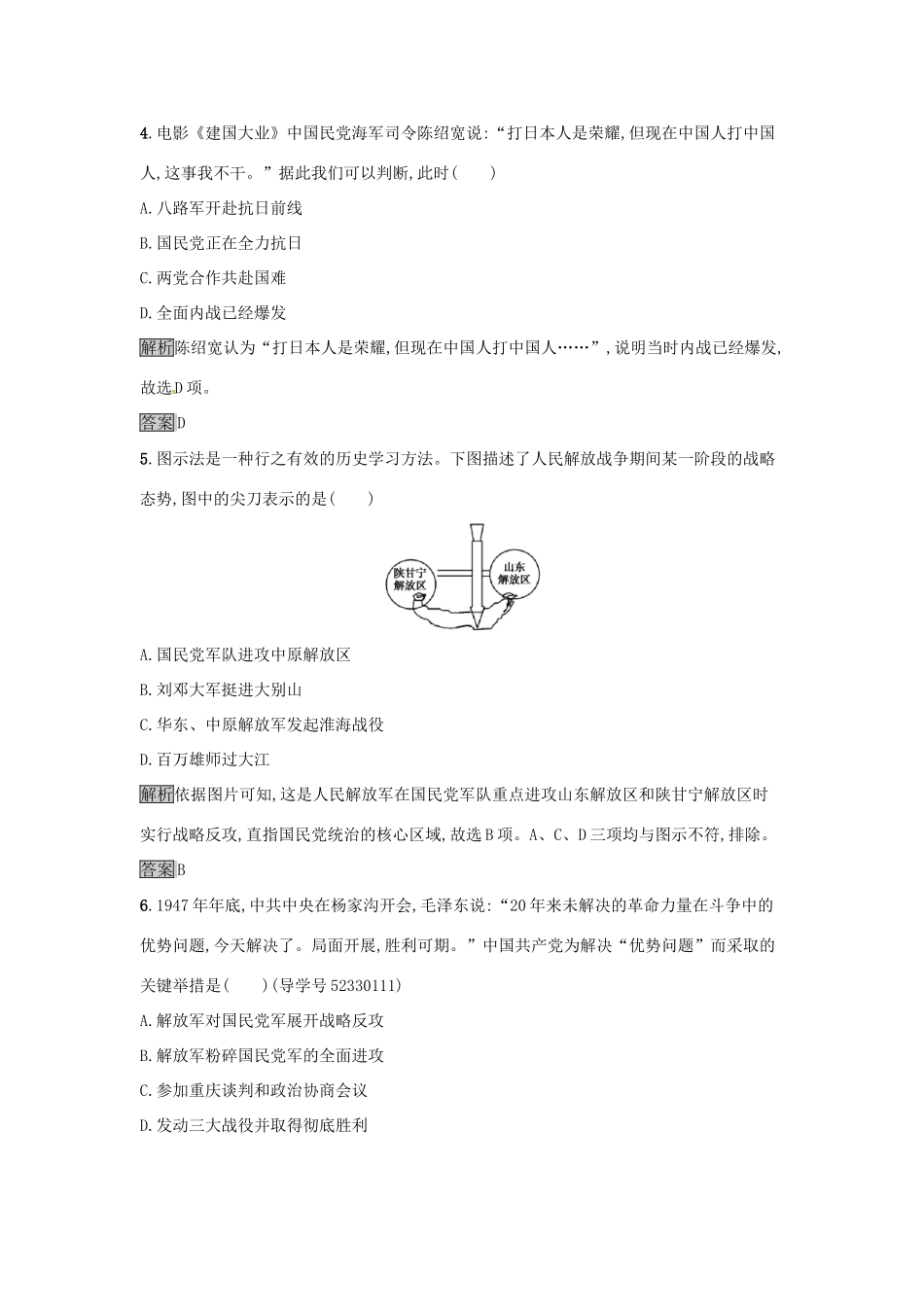 高中历史 第四单元 近代中国反侵略、求民主的潮流 达标训练17 解放战争 新人教版必修1-新人教版高一必修1历史试题_第2页