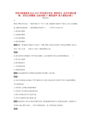 高中历史 第四单元 近代中国反侵略、求民主的潮流 达标训练17 解放战争 新人教版必修1-新人教版高一必修1历史试题