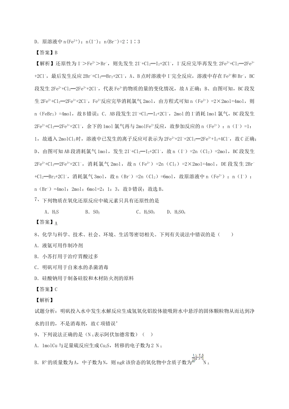 河南省郑州市二中高考化学二轮复习 考点各个击破 考前第121天 氧化还原反应（含解析）-人教版高三全册化学试题_第3页