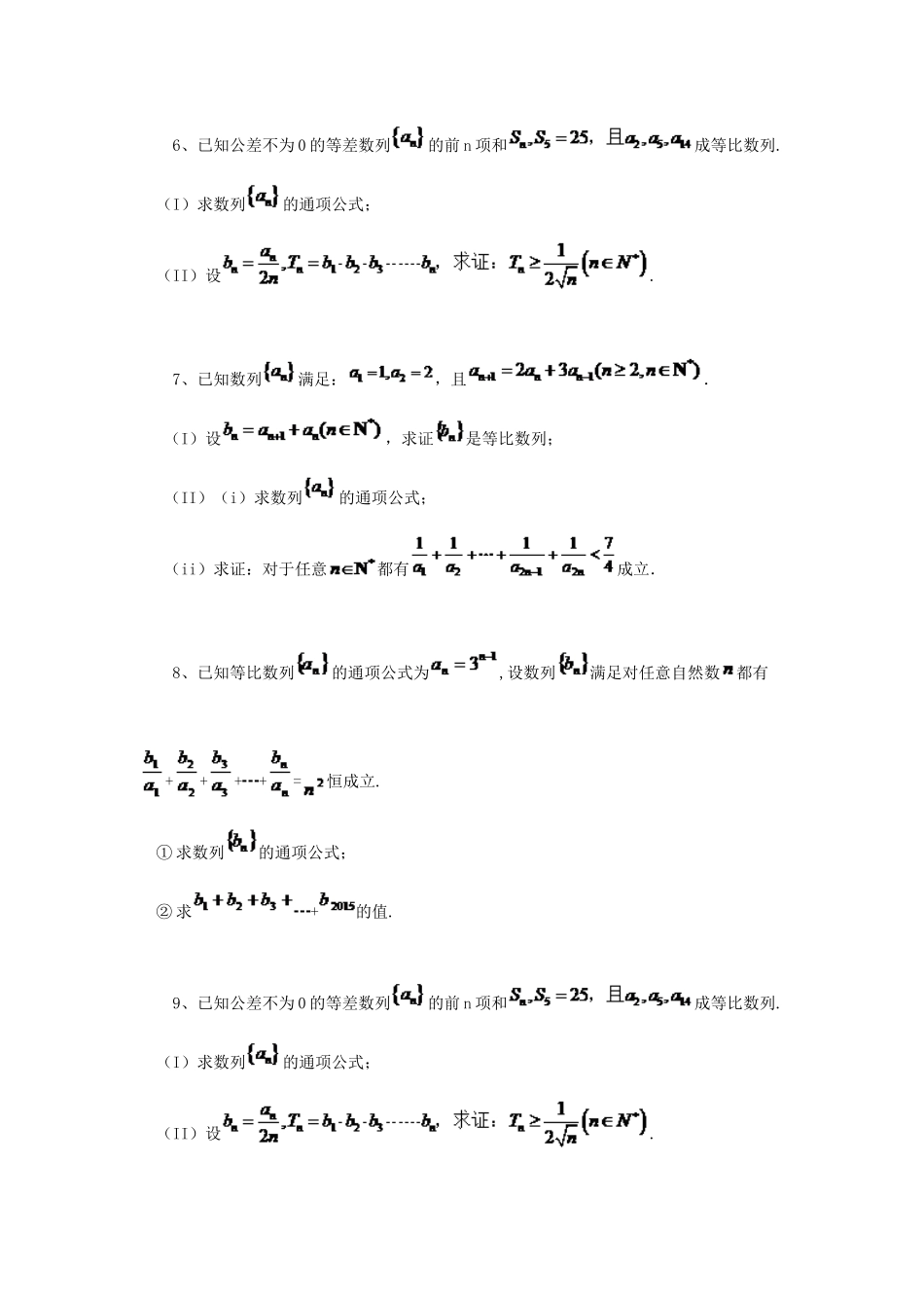 黑龙江省大庆市喇中高考数学 等比数列及其性质练习-人教版高三全册数学试题_第2页