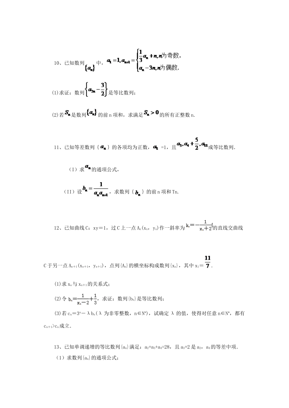 黑龙江省大庆市喇中高考数学 等比数列及其性质练习-人教版高三全册数学试题_第3页