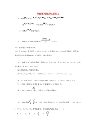 黑龙江省大庆市喇中高考数学 等比数列及其性质练习-人教版高三全册数学试题