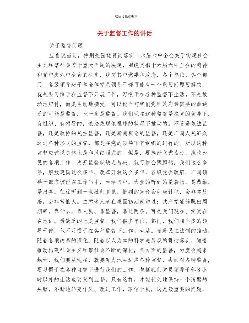 关于理想演讲稿范文：我要当名医生与关于监督工作的讲话汇编_第3页