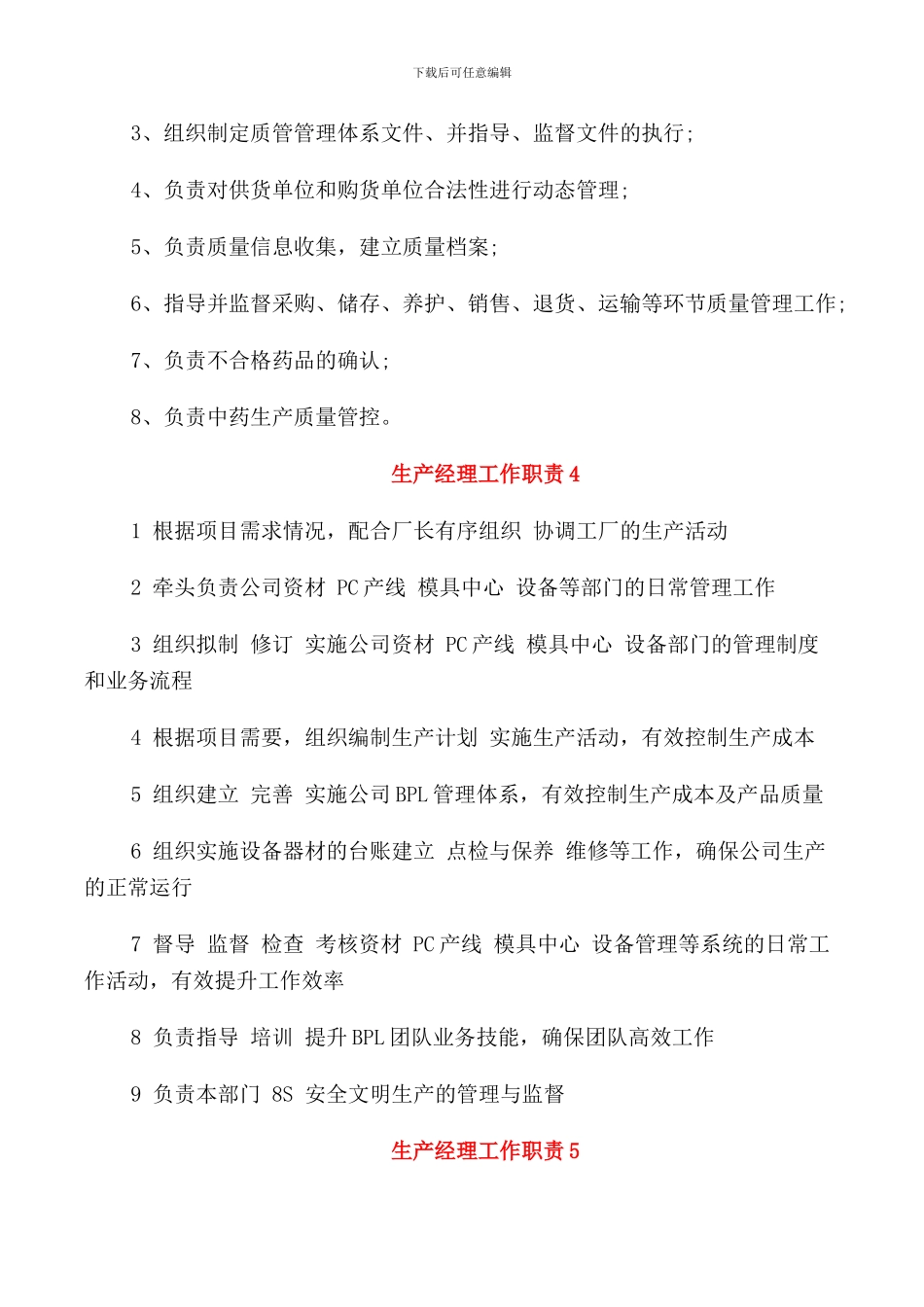 关于生产经理的工作职责_第2页