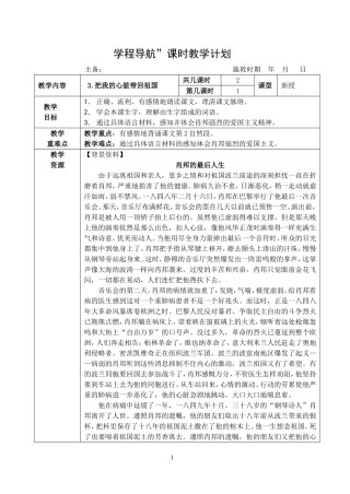 六年级上册第3课《把我的心脏带回祖国》教学设计