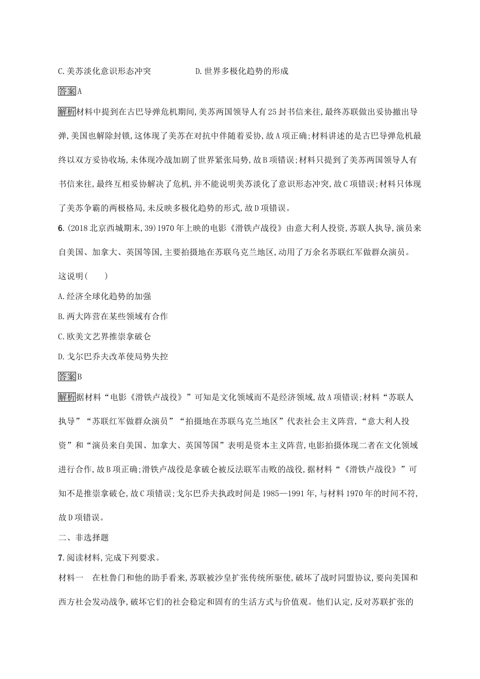（山东专用）高考历史大一轮复习 第5单元 复杂多样的当代世界 课时规范练16 两极对峙格局的形成 岳麓版-岳麓版高三全册历史试题_第3页