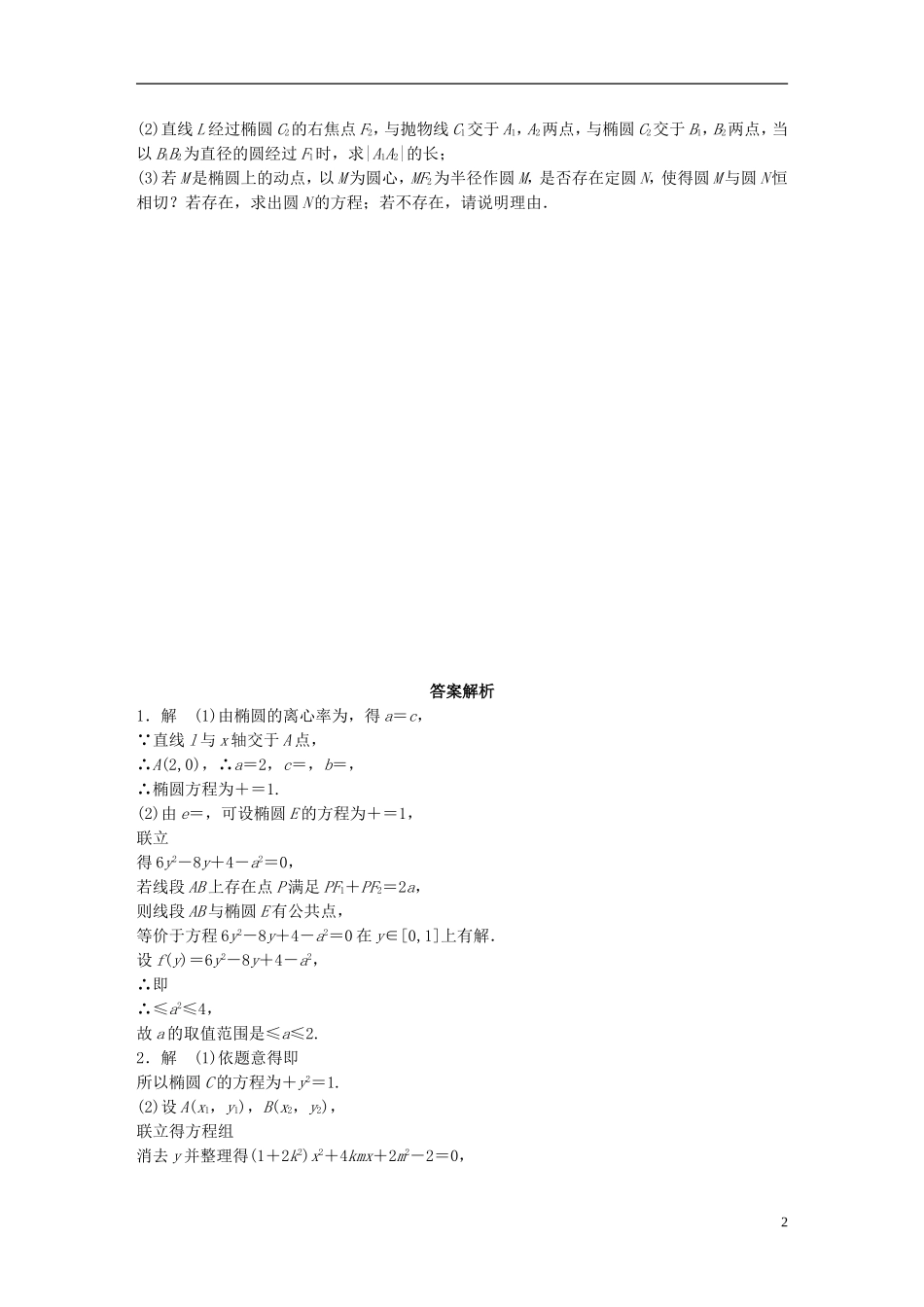 （江苏专用）高考数学 专题9 平面解析几何 73 直线与圆锥曲线 文-人教版高三全册数学试题_第2页