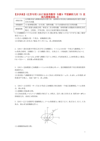 （江苏专用）高考数学 专题9 平面解析几何 73 直线与圆锥曲线 文-人教版高三全册数学试题