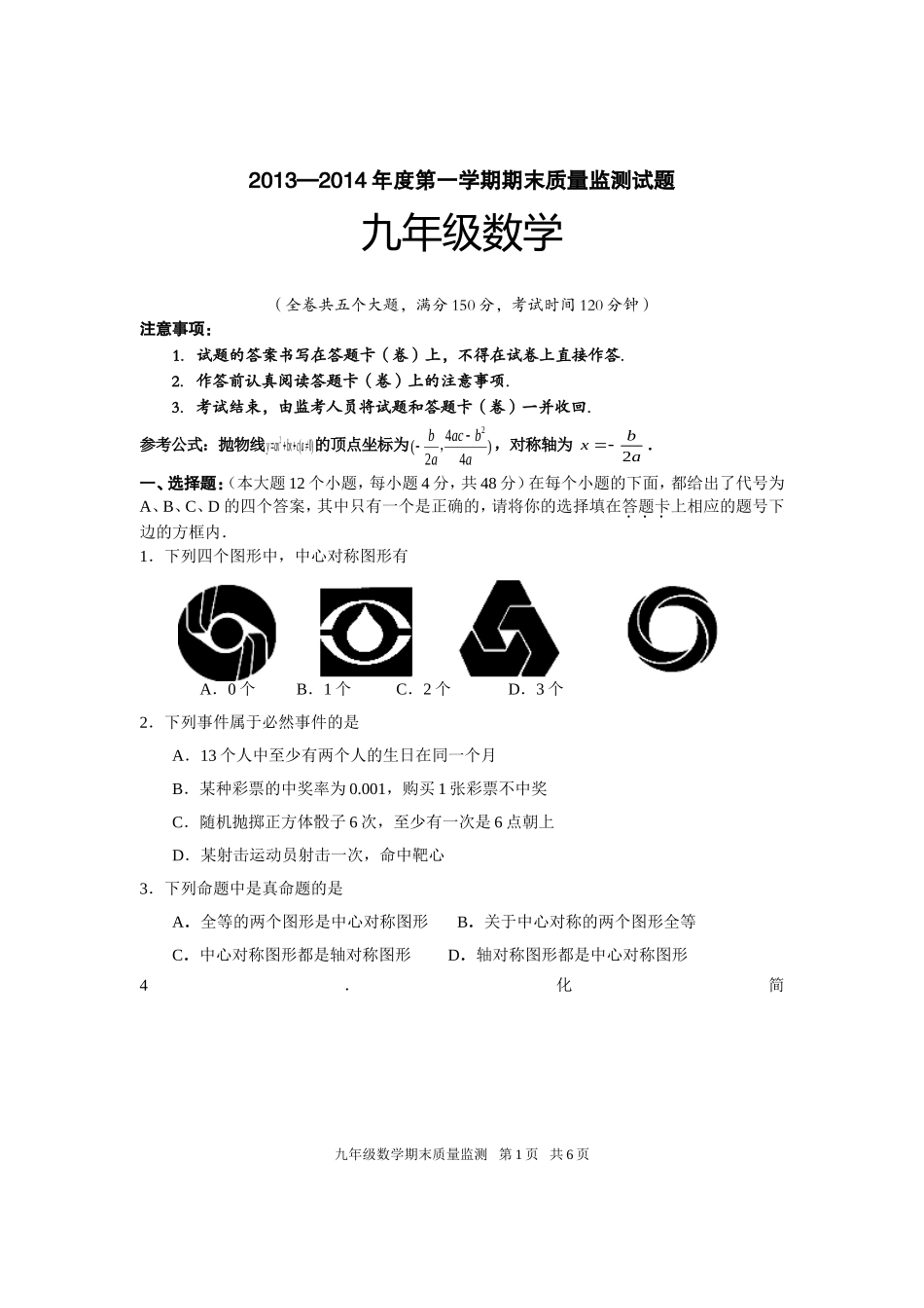 九年级上期末数学试题_第1页